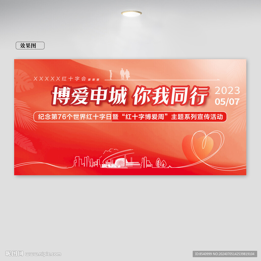 公益展板