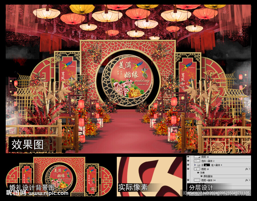 中式婚礼