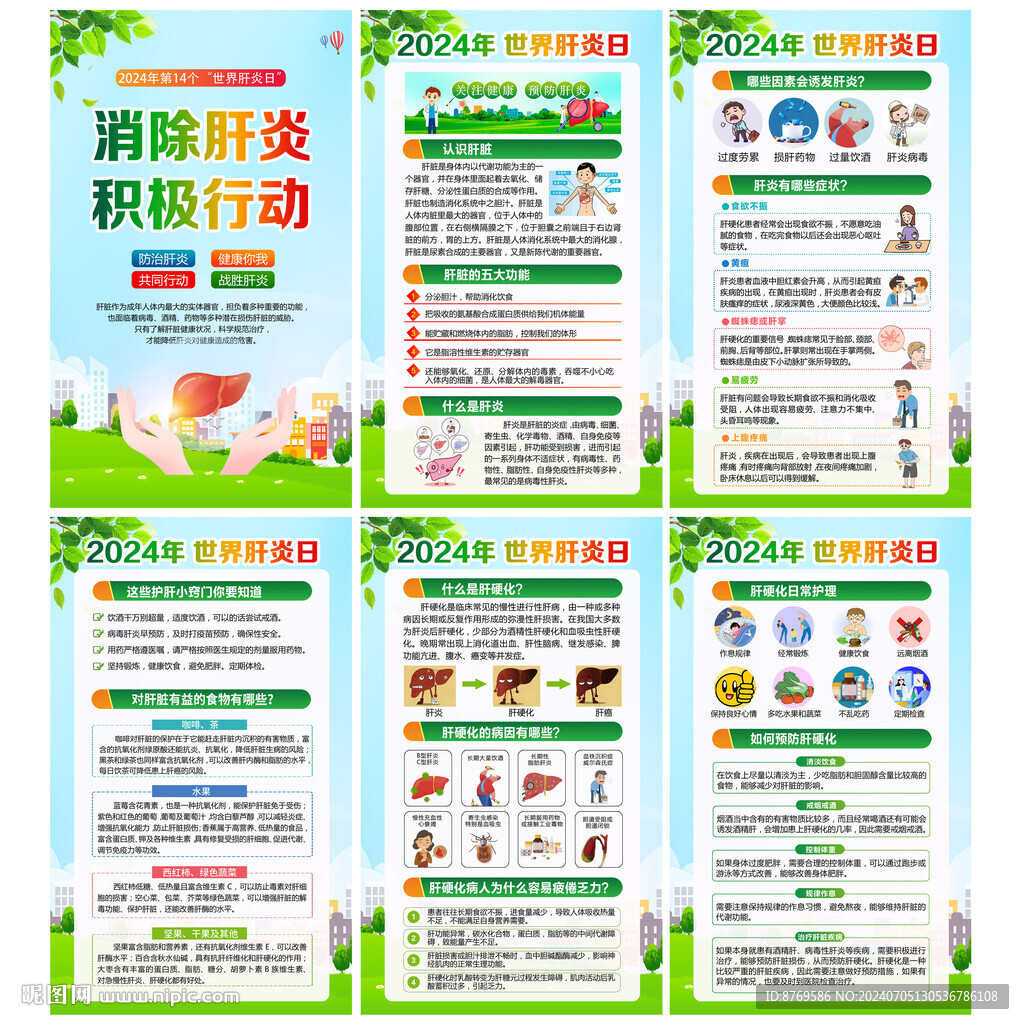 世界肝炎日