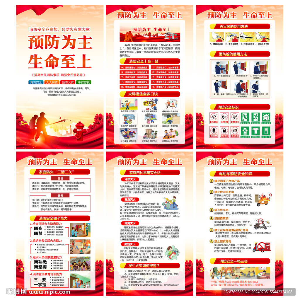 消防