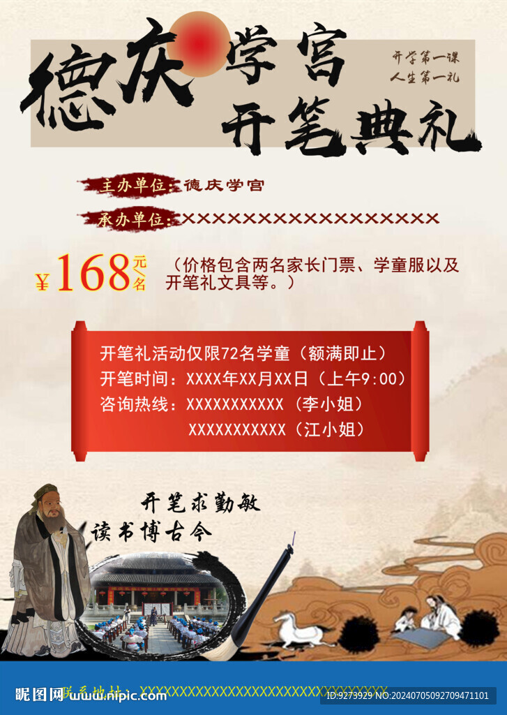 开笔礼宣传单