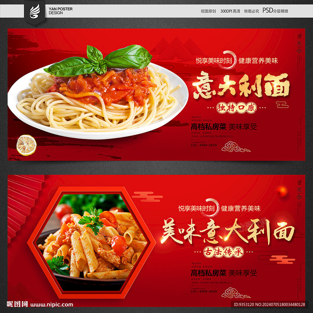意大利面