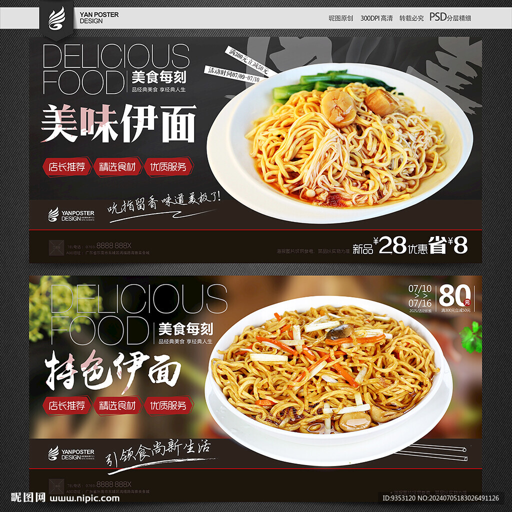 伊面