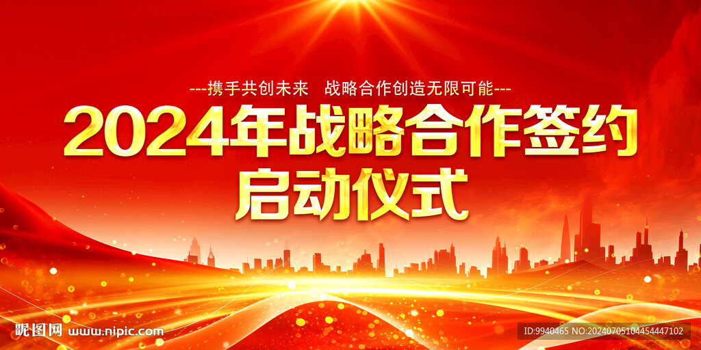 大气红色会议背景