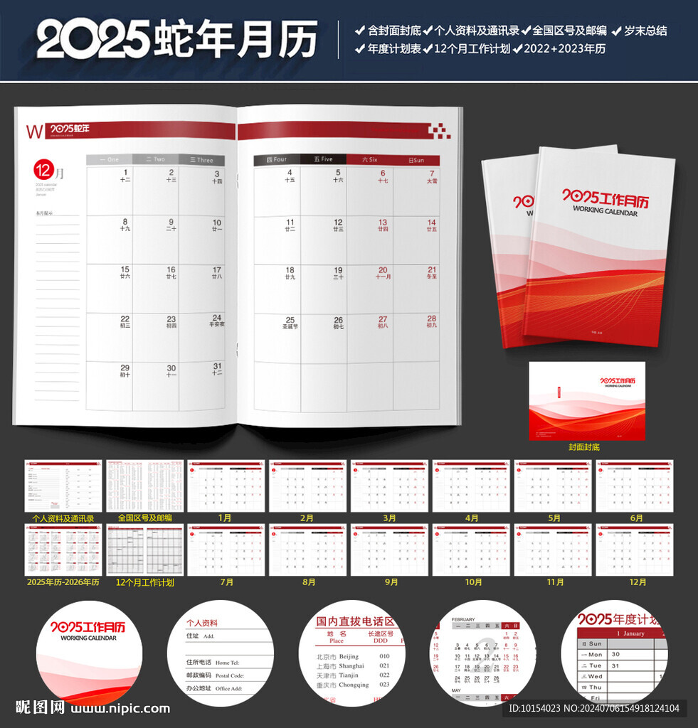 2025年工作月历