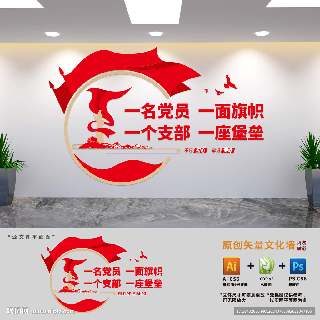 党支部建设文化墙