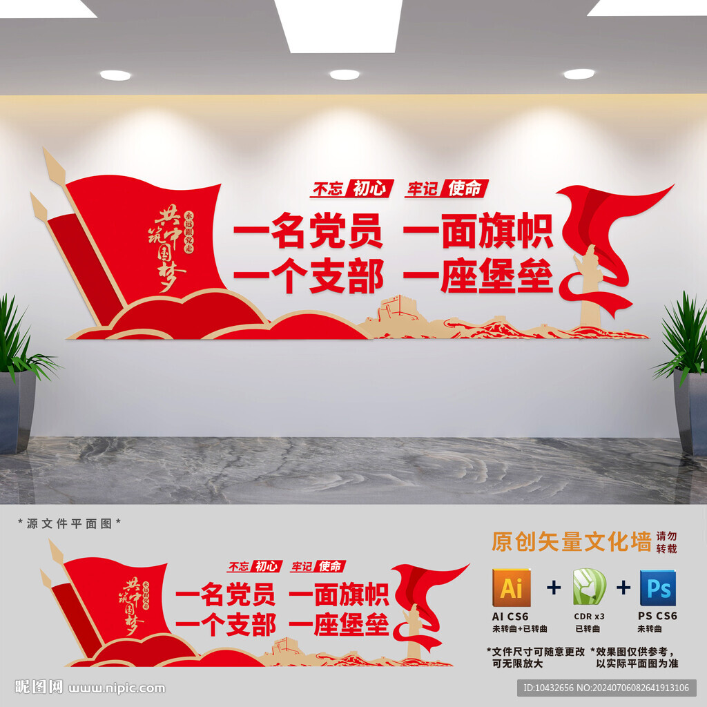 党支部标语文化墙