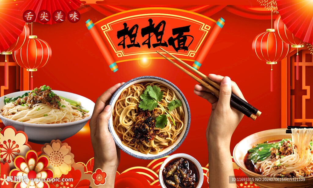 担担面