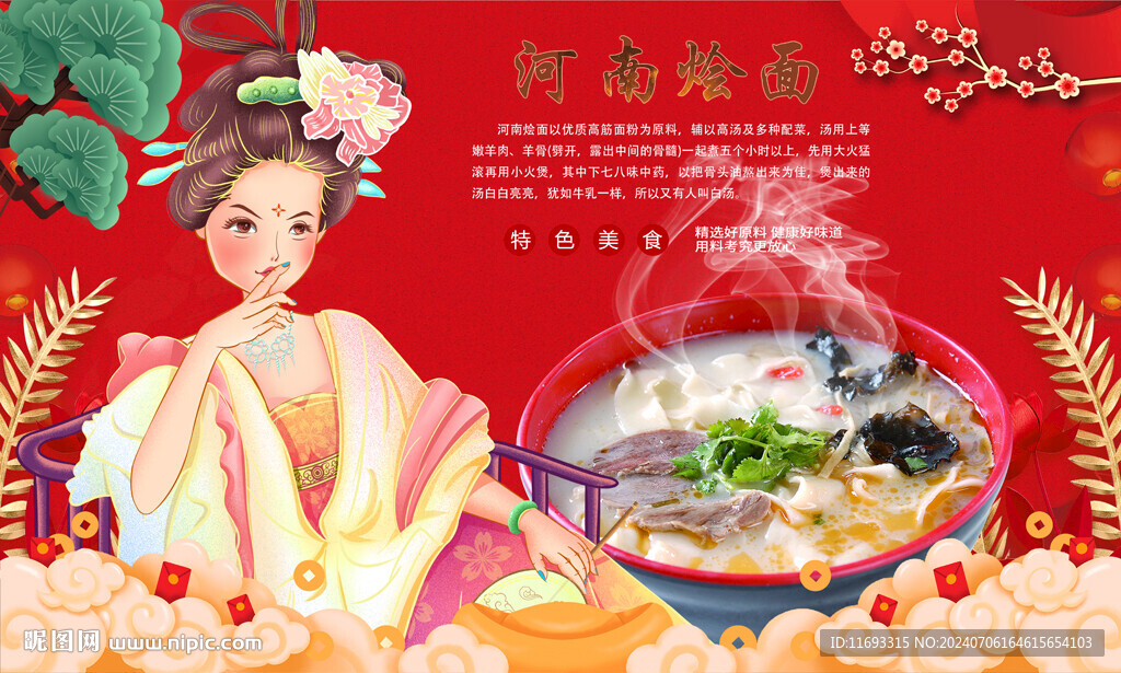烩面