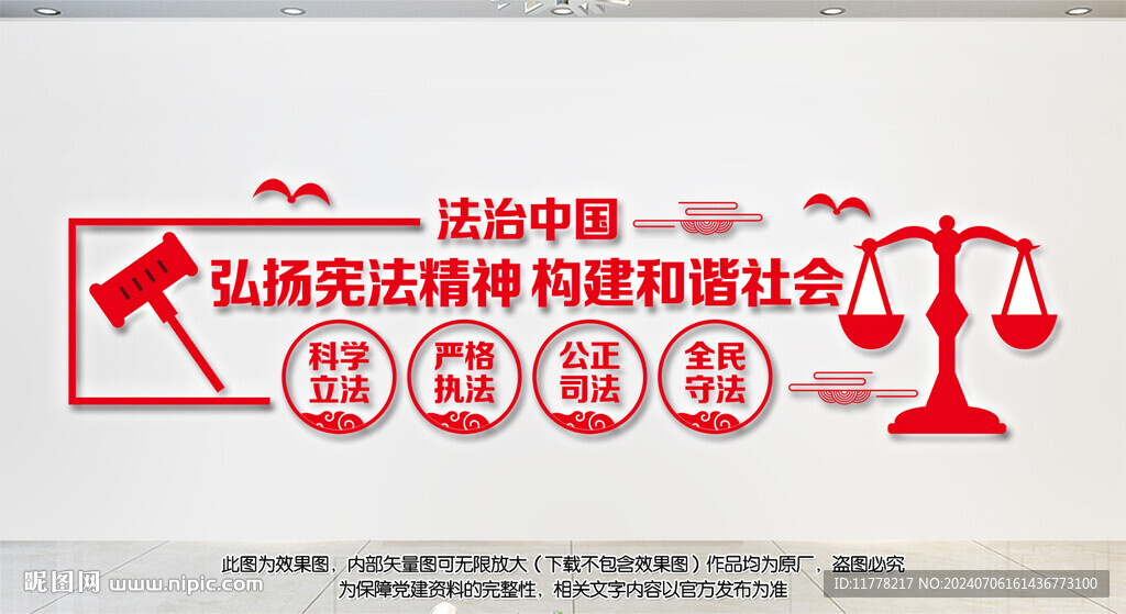法治文化墙