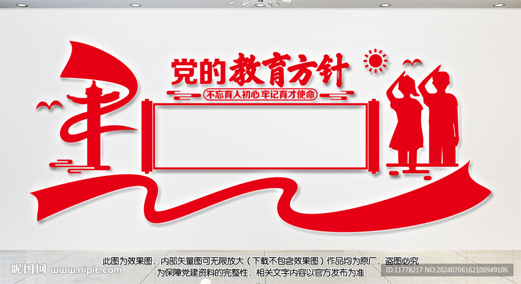 教育方针