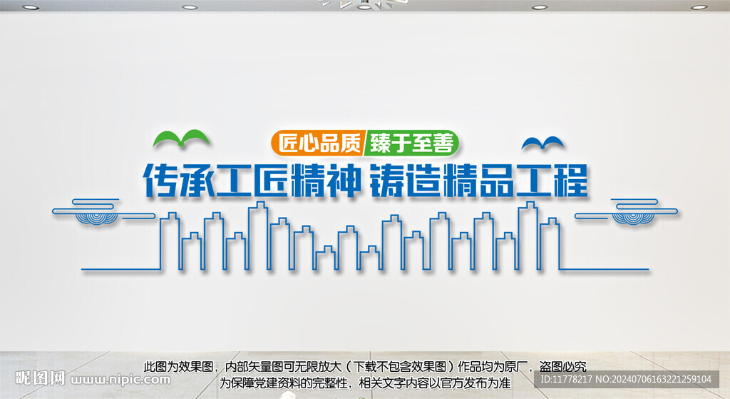建筑公司文化墙