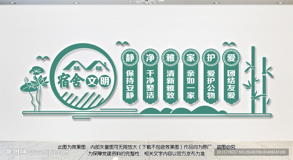 宿舍文化墙