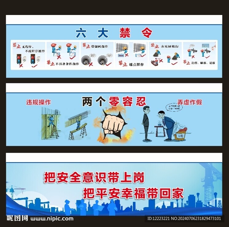 六大禁令