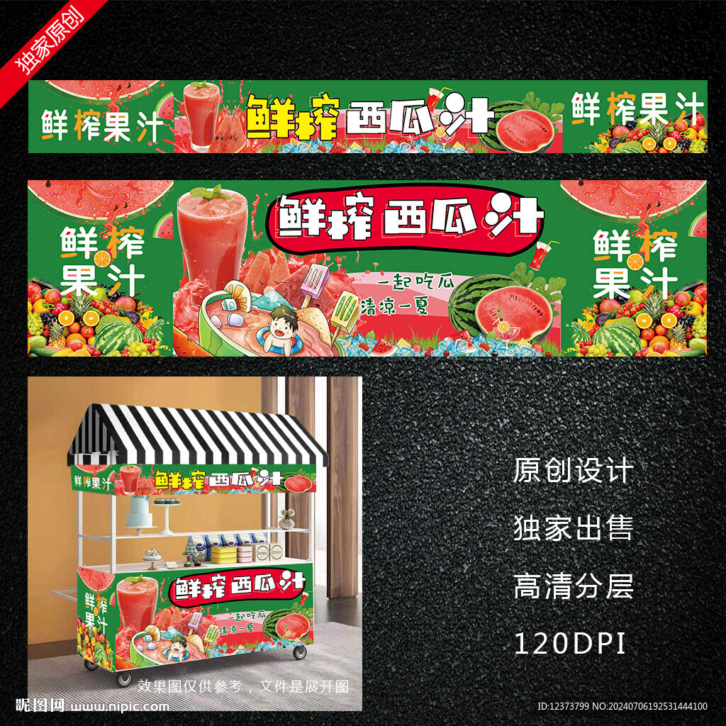 鲜榨西瓜汁