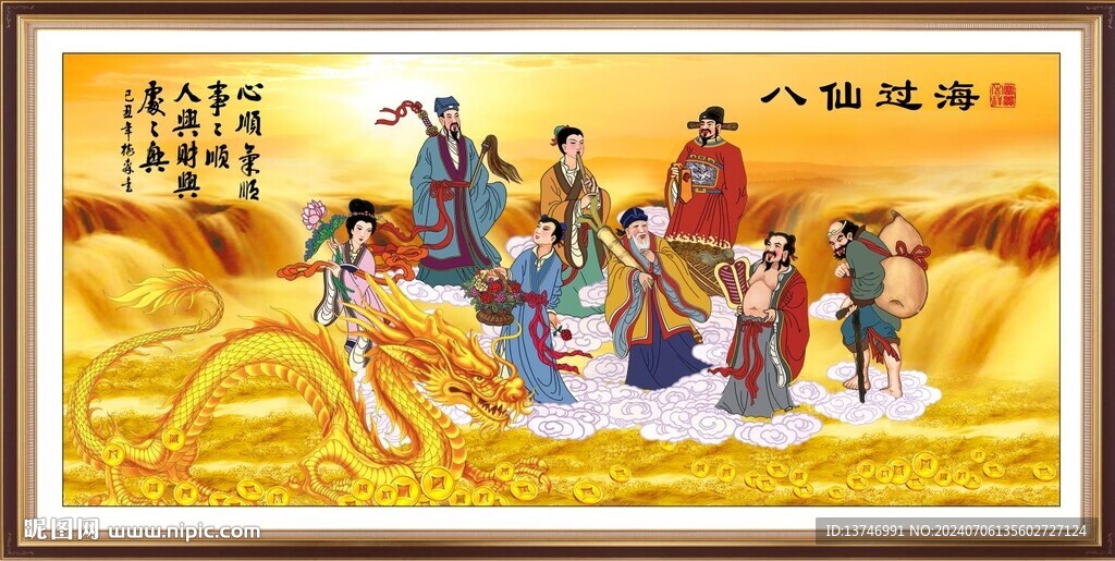 八仙过海