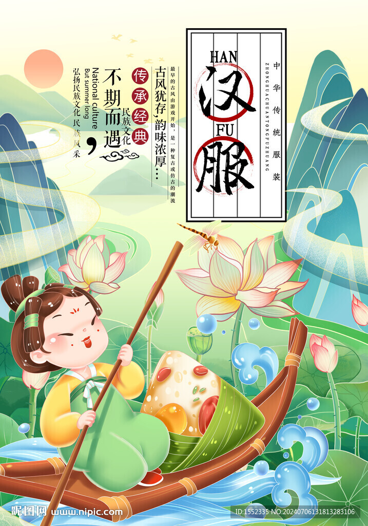 汉服