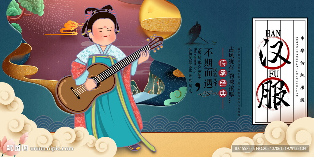 汉服