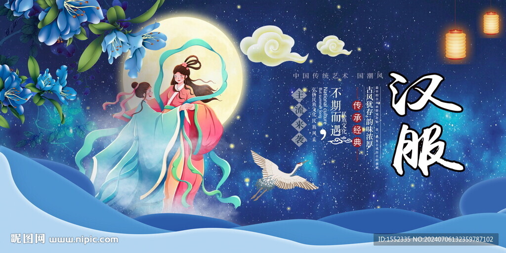 汉服