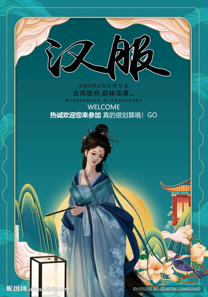 汉服