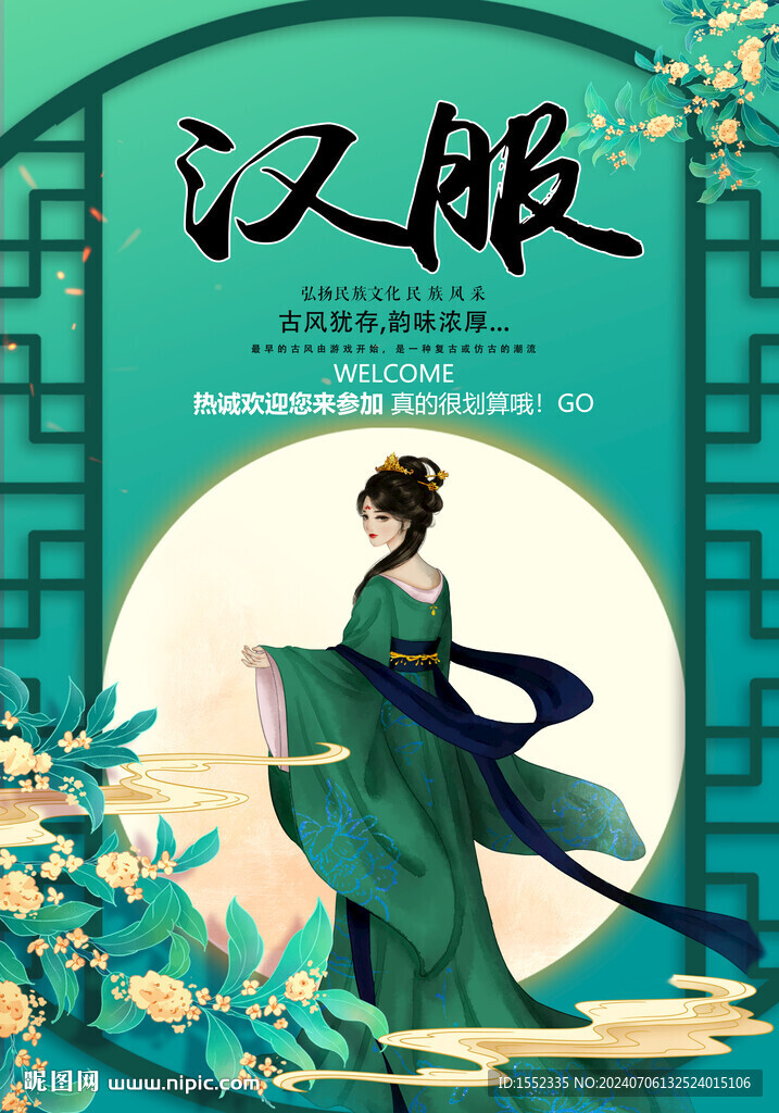 汉服