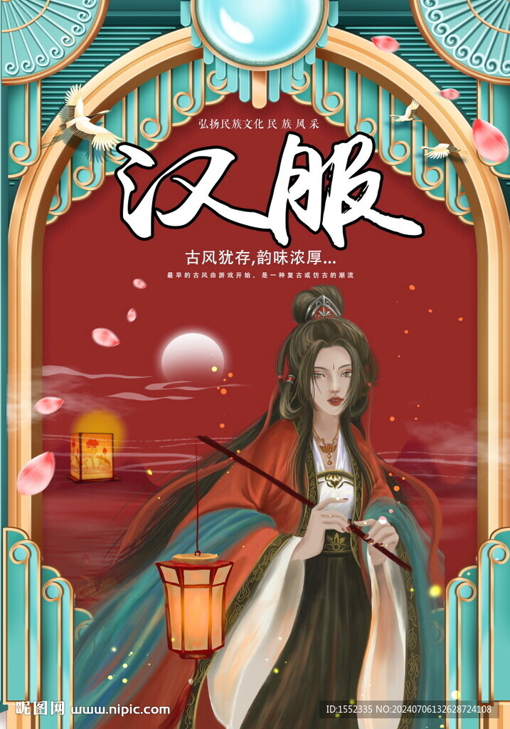 汉服