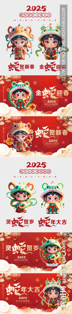 2025蛇年背景板