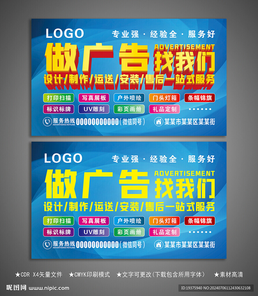 广告店业务海报