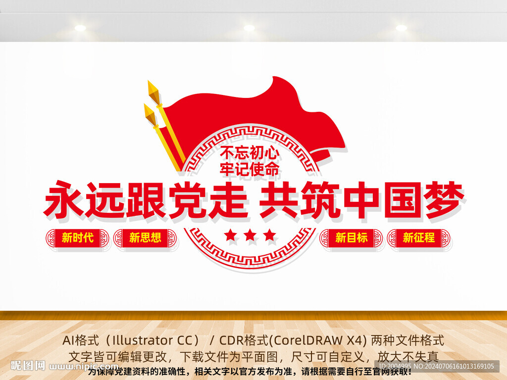 党建文化墙