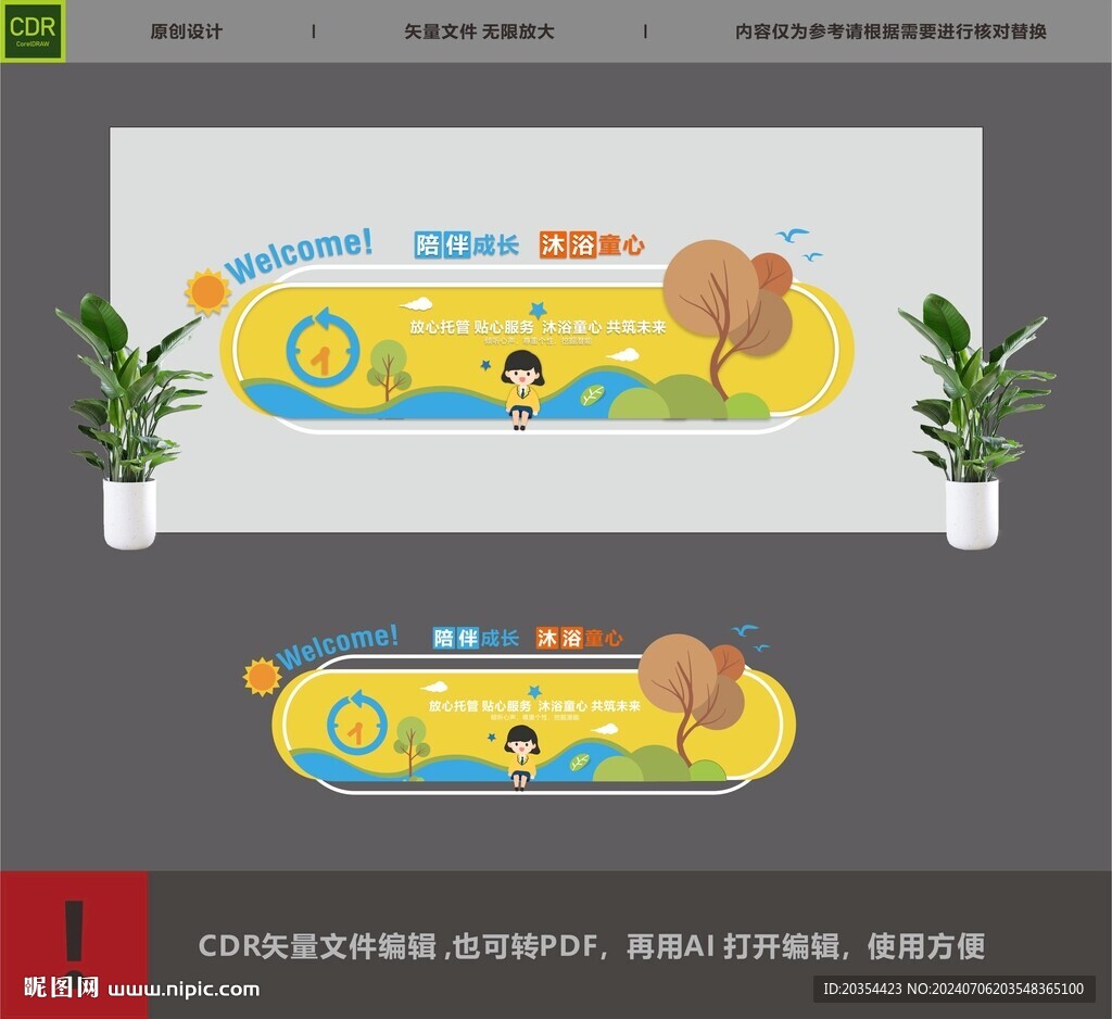 儿童教育文化