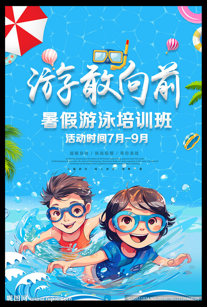 游泳