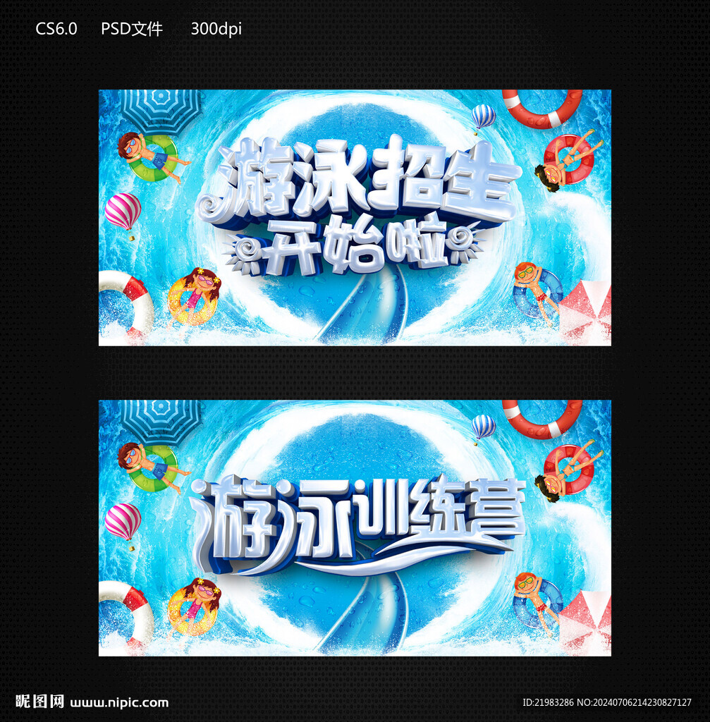 游泳训练营