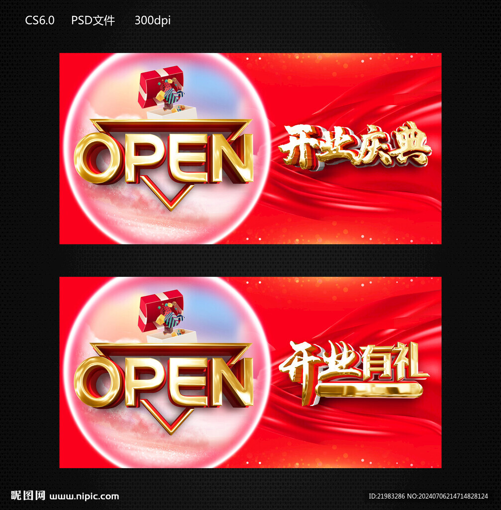 开业庆典