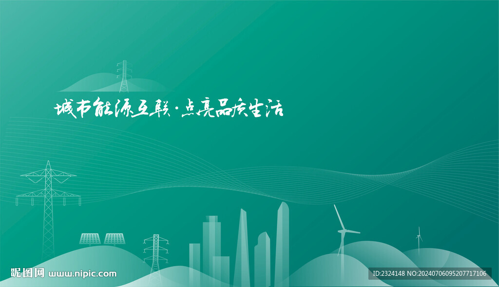 国家电网电力插画背景图