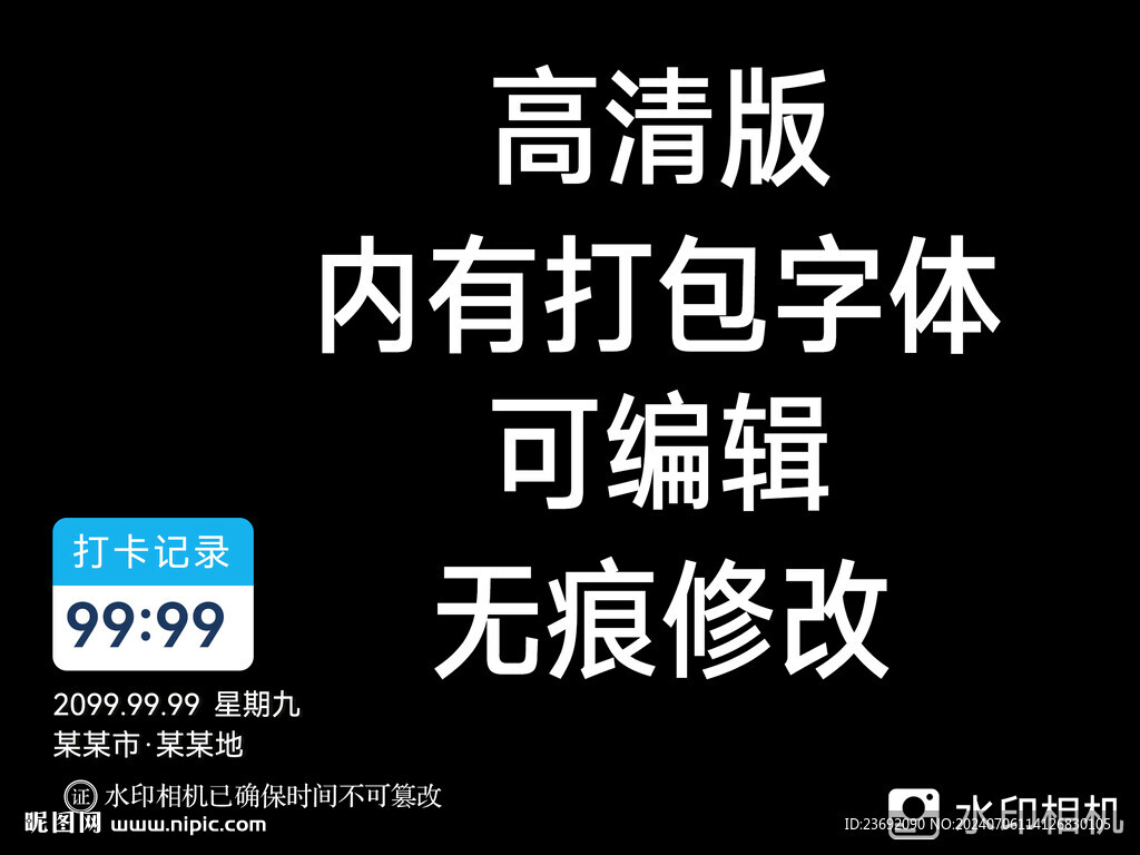 水印相机图片