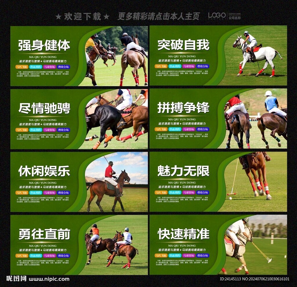 马球