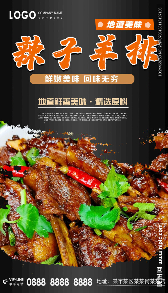 辣子羊排