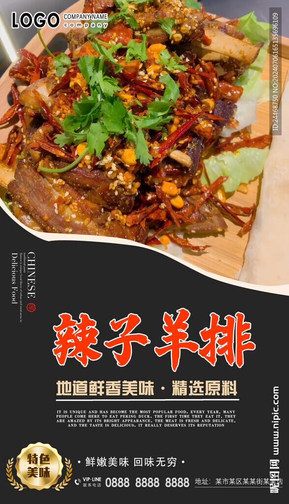 辣子羊排