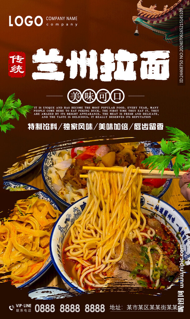 兰州拉面