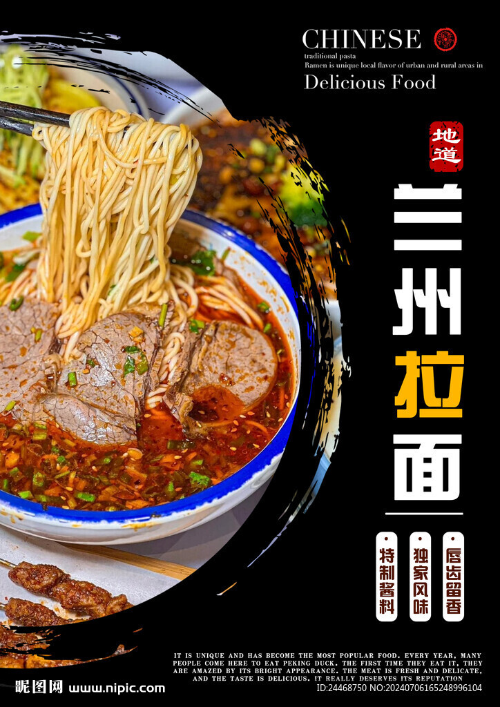兰州拉面