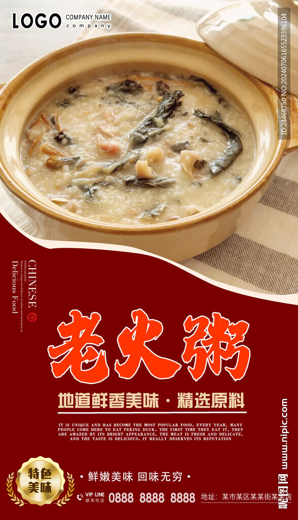 老火粥