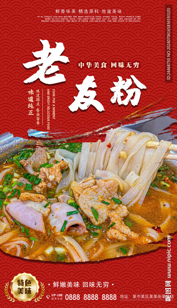 老友粉