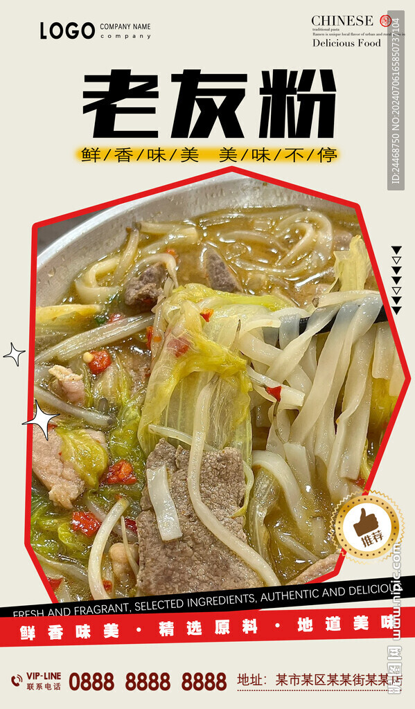 老友粉
