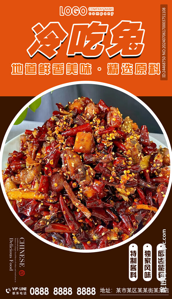 冷吃兔