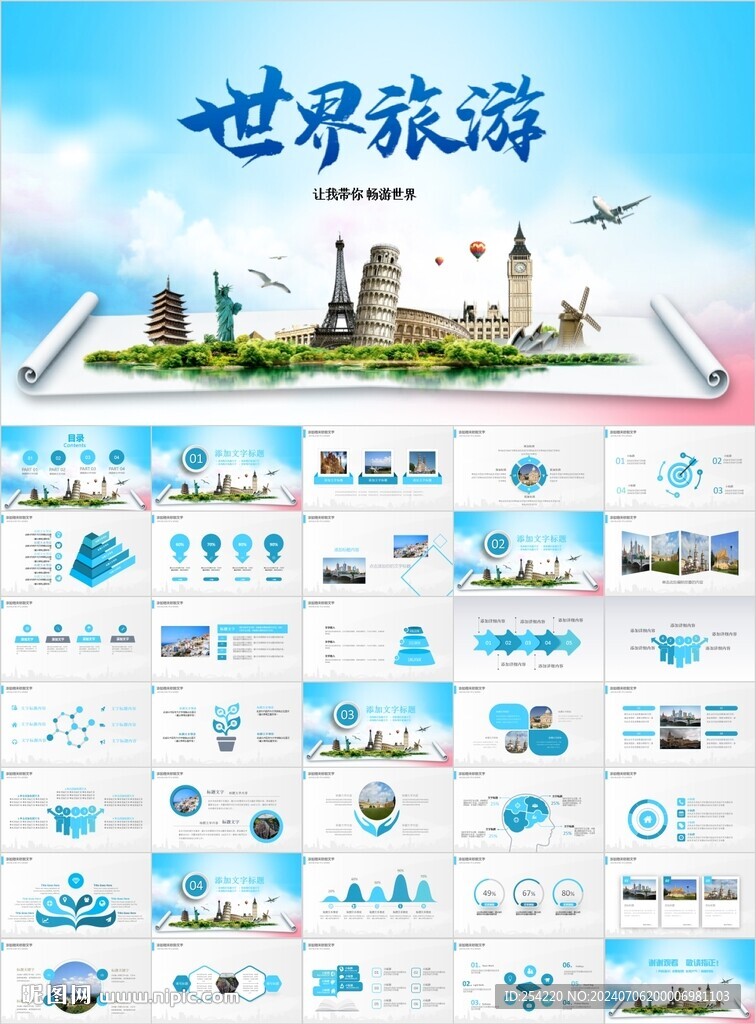 世界旅游出国留学旅行PPT