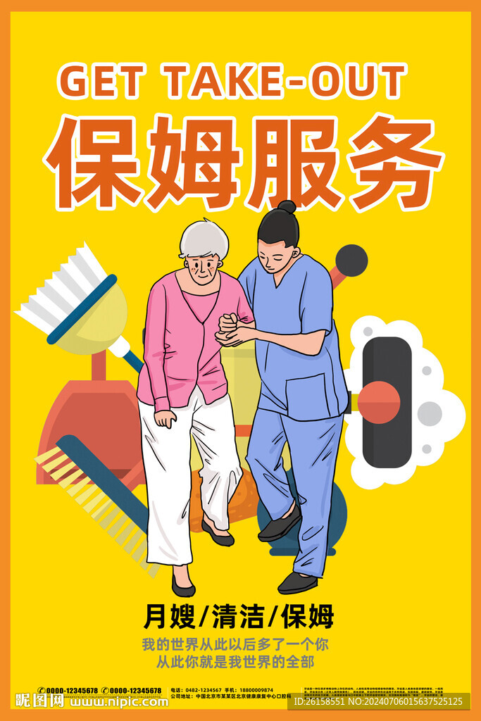 保姆