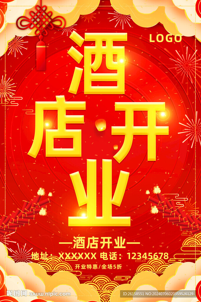 酒店开业