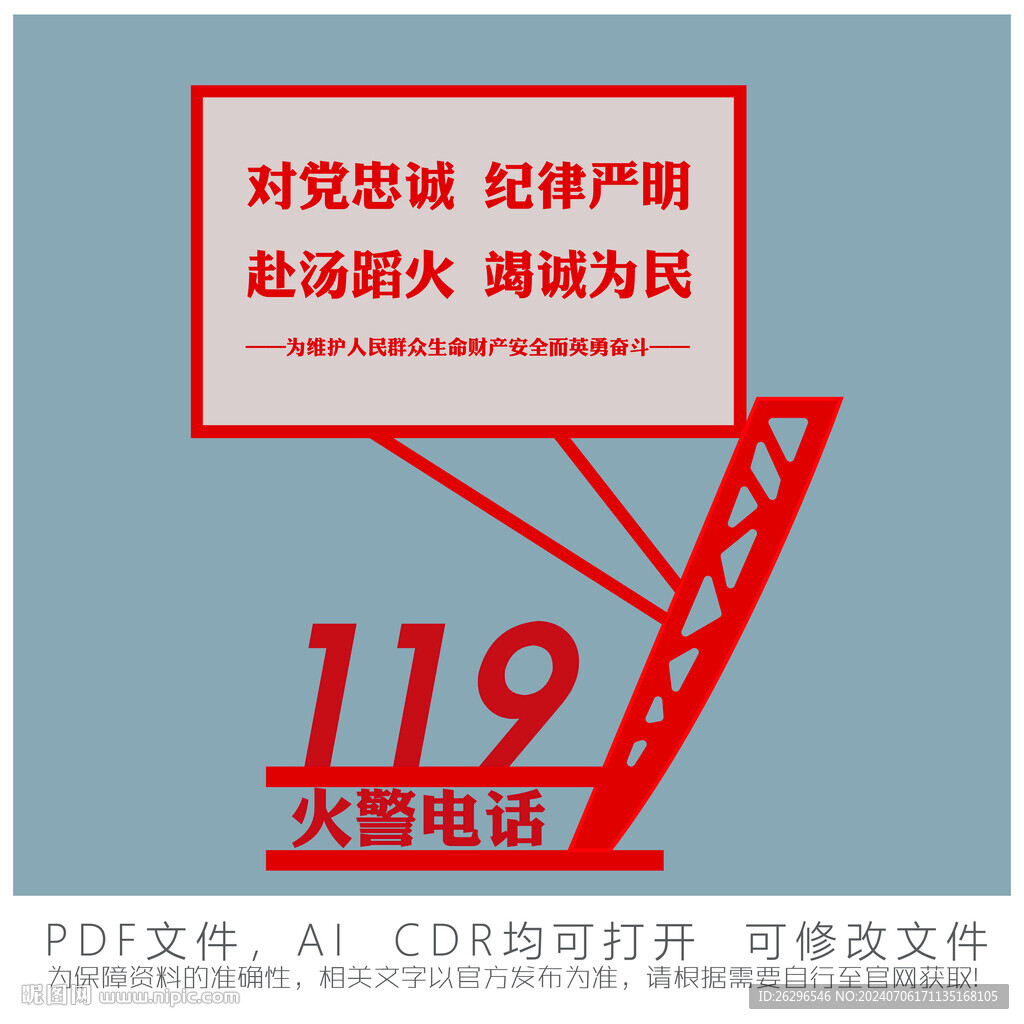 消防宣传栏