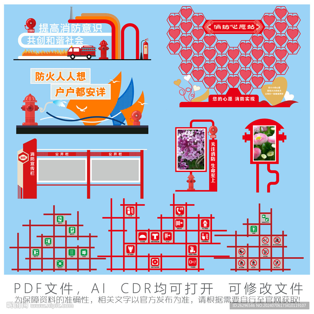 消防人民公园