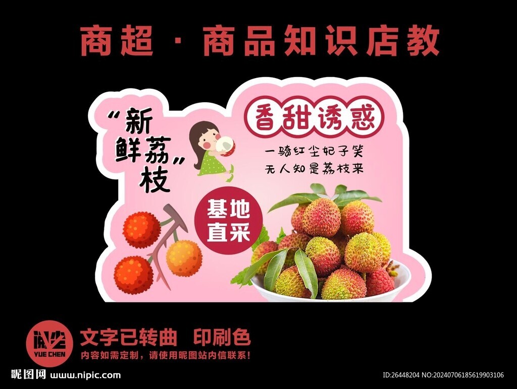 荔枝店教